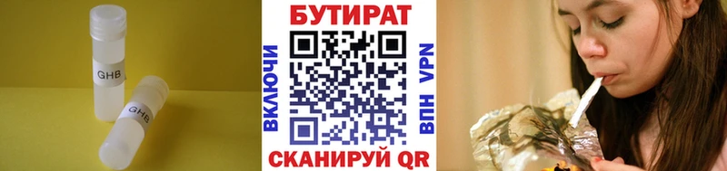 БУТИРАТ Butirat  Новочебоксарск 